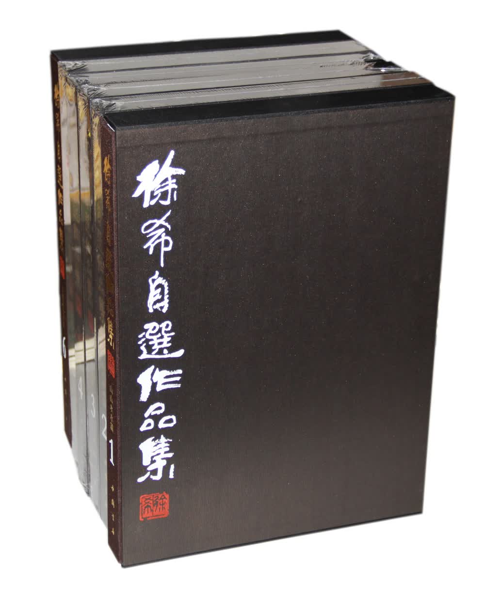 徐希自选作品集（套装全6册）