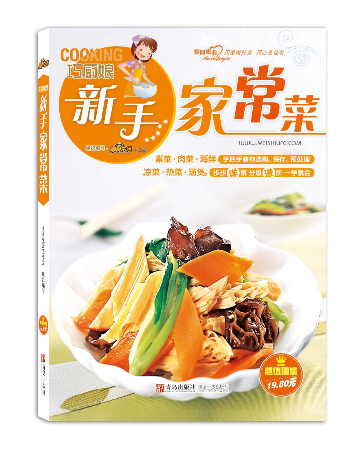 美食生活：巧厨娘新手家常菜