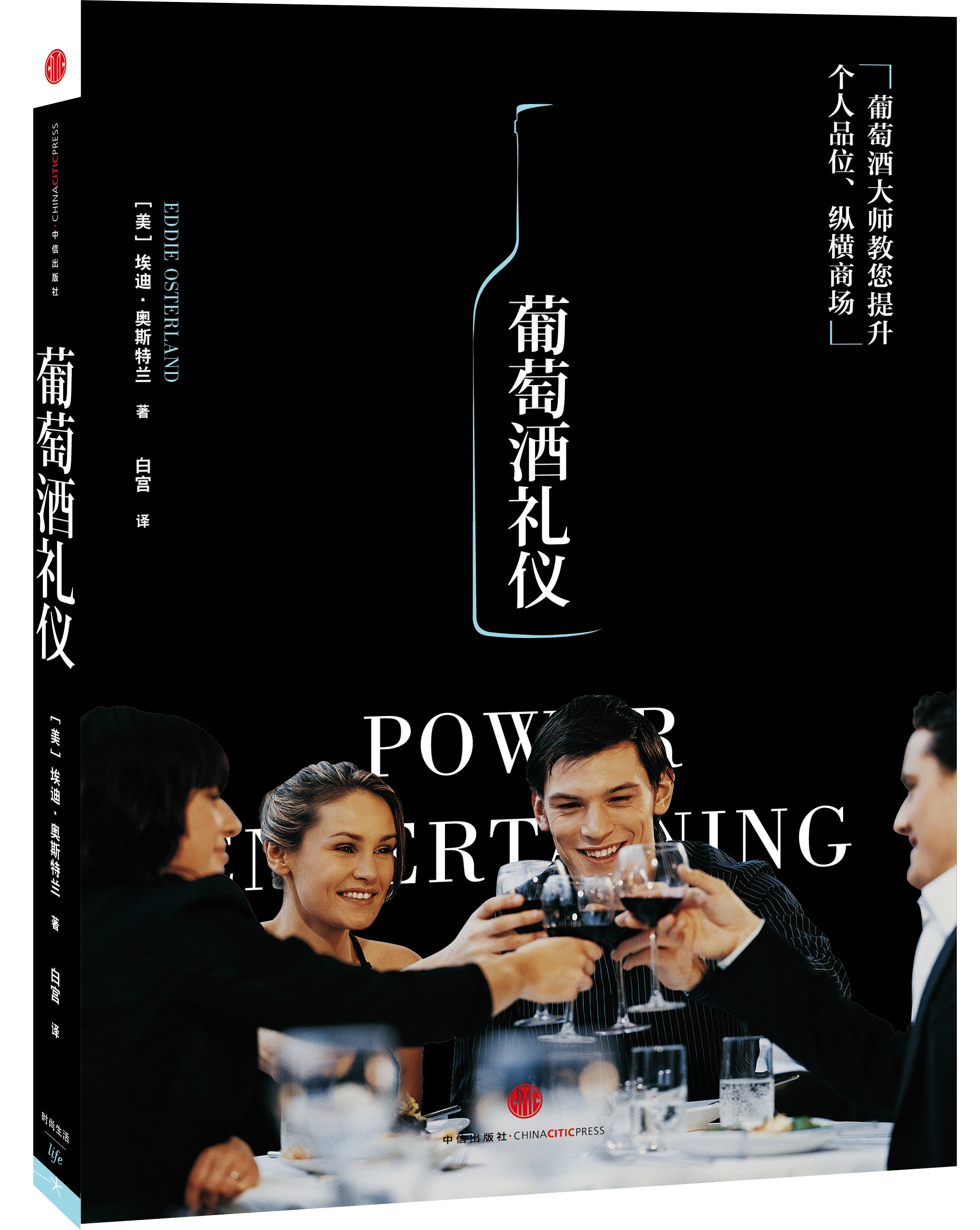 葡萄酒礼仪