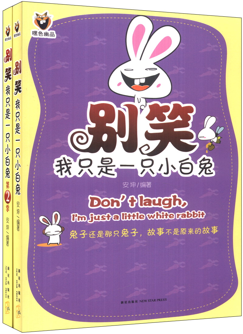别笑我只是一只小白兔(1-2)(套装共2