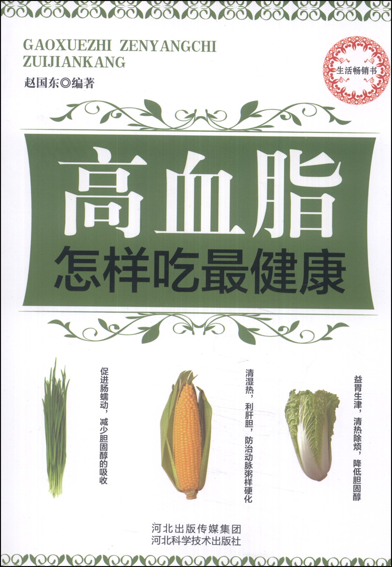 高血脂怎样吃~~~