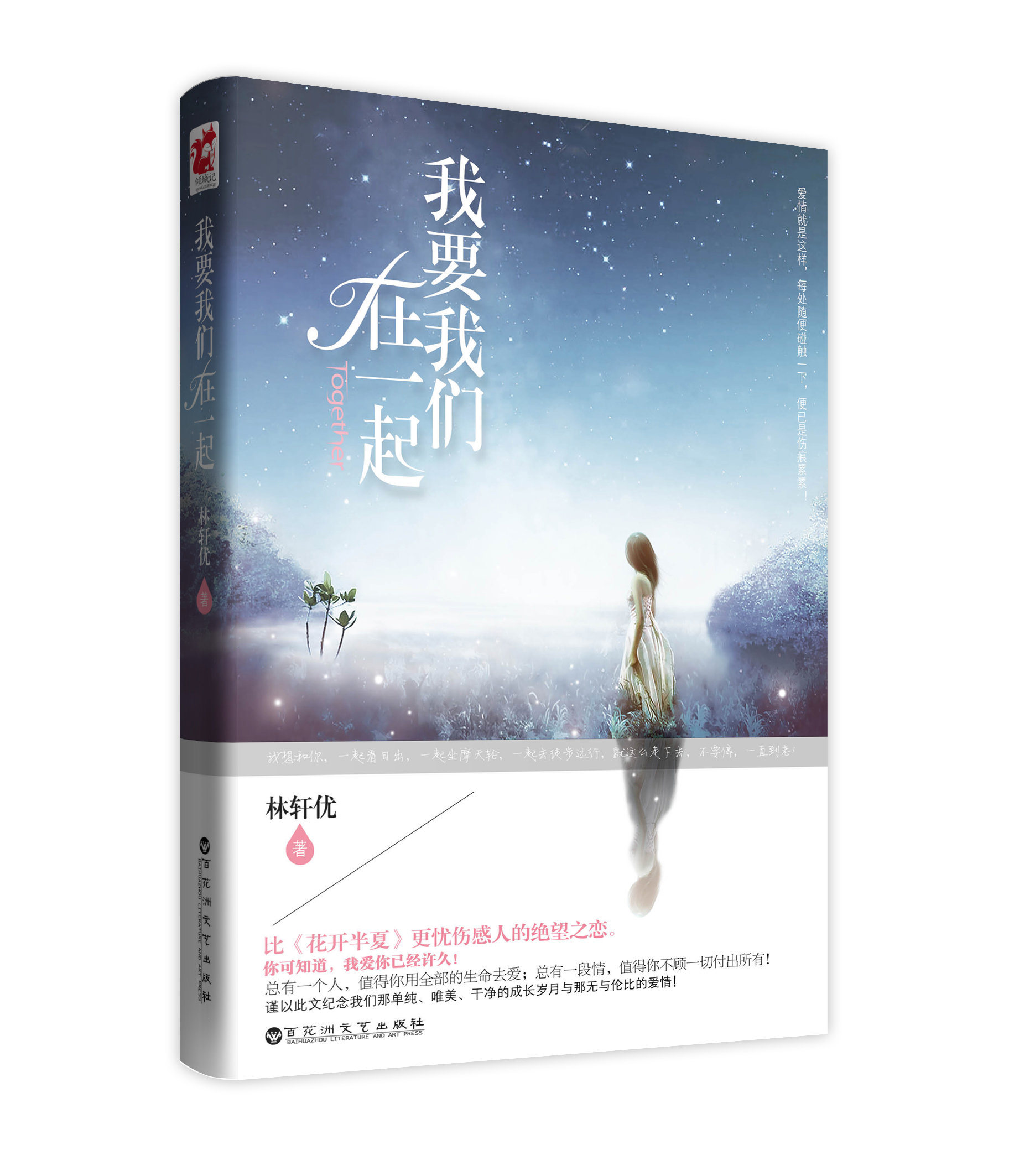 我要我们在一起 9787550008557