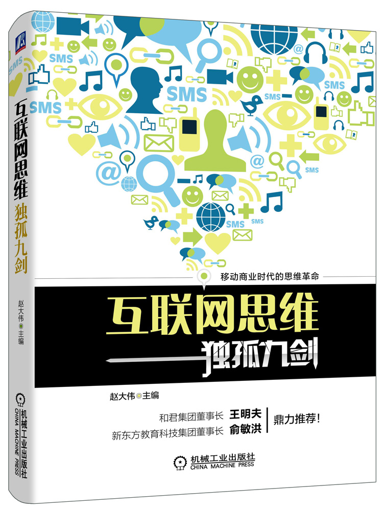 互联网思维独孤九剑