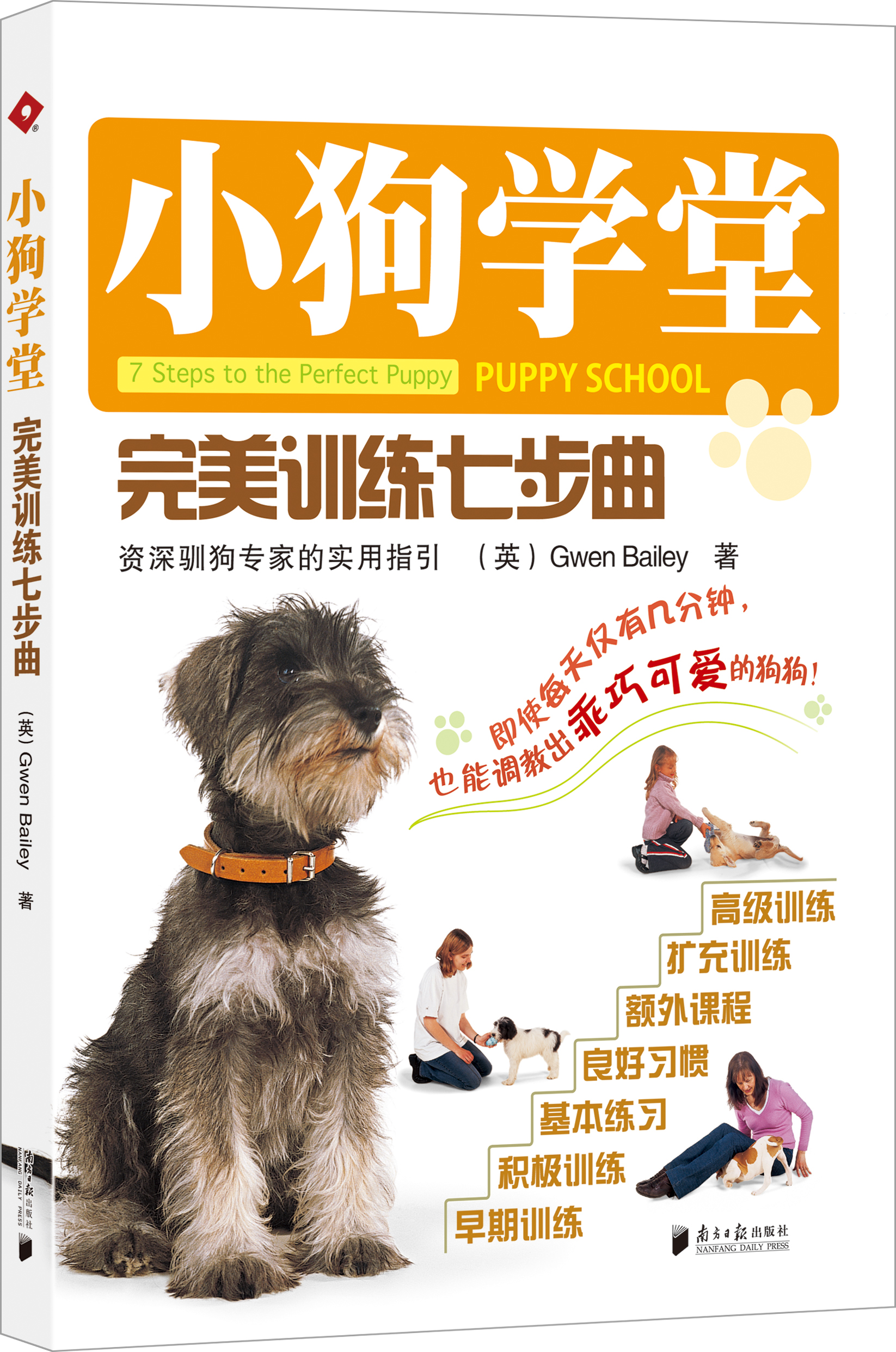 小狗学堂