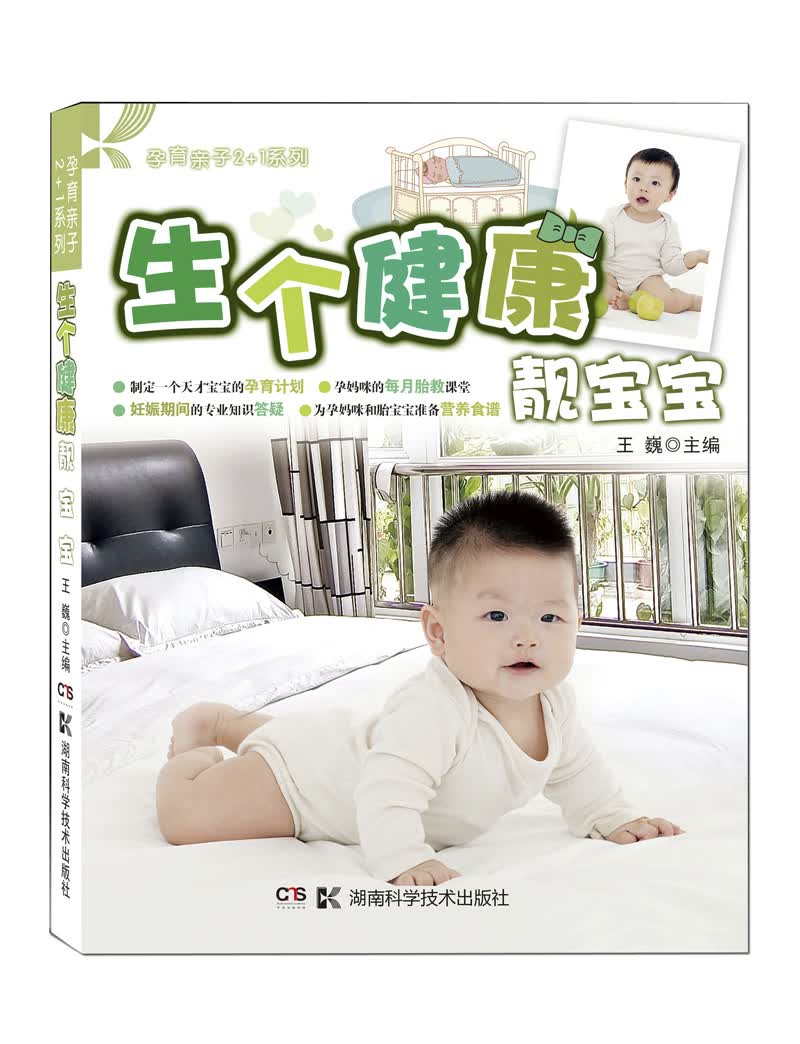 孕育亲子2+1系列：生个健康靓宝宝