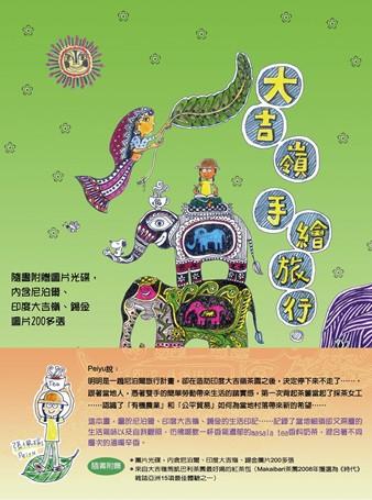 大吉嶺手繪旅行