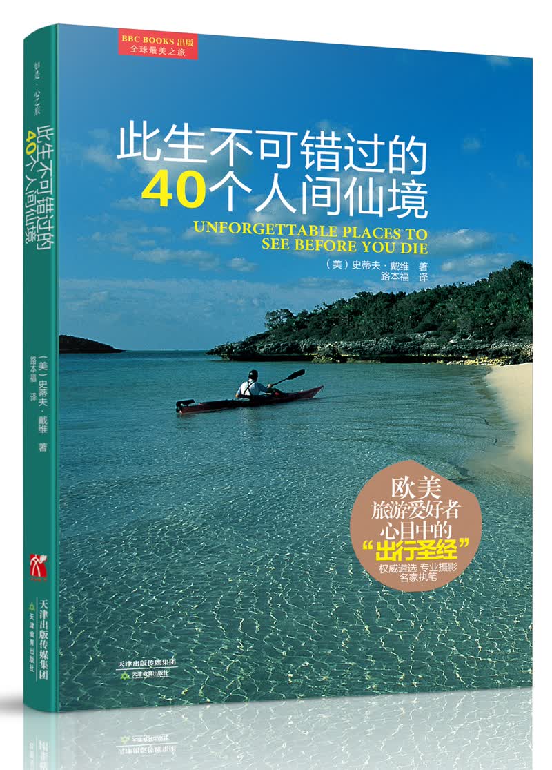 此生不可错过的40个人间仙境