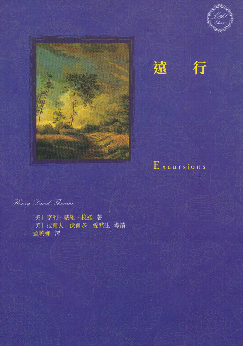 远行