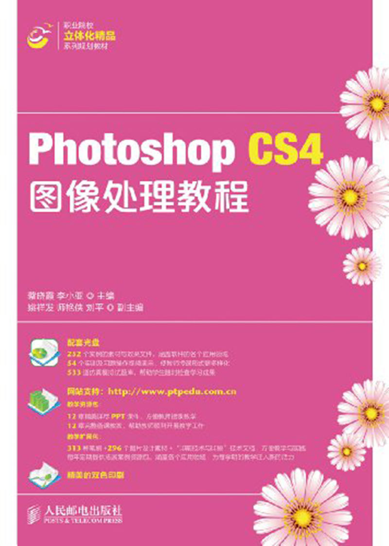 Photoshop CS4图像处理教程