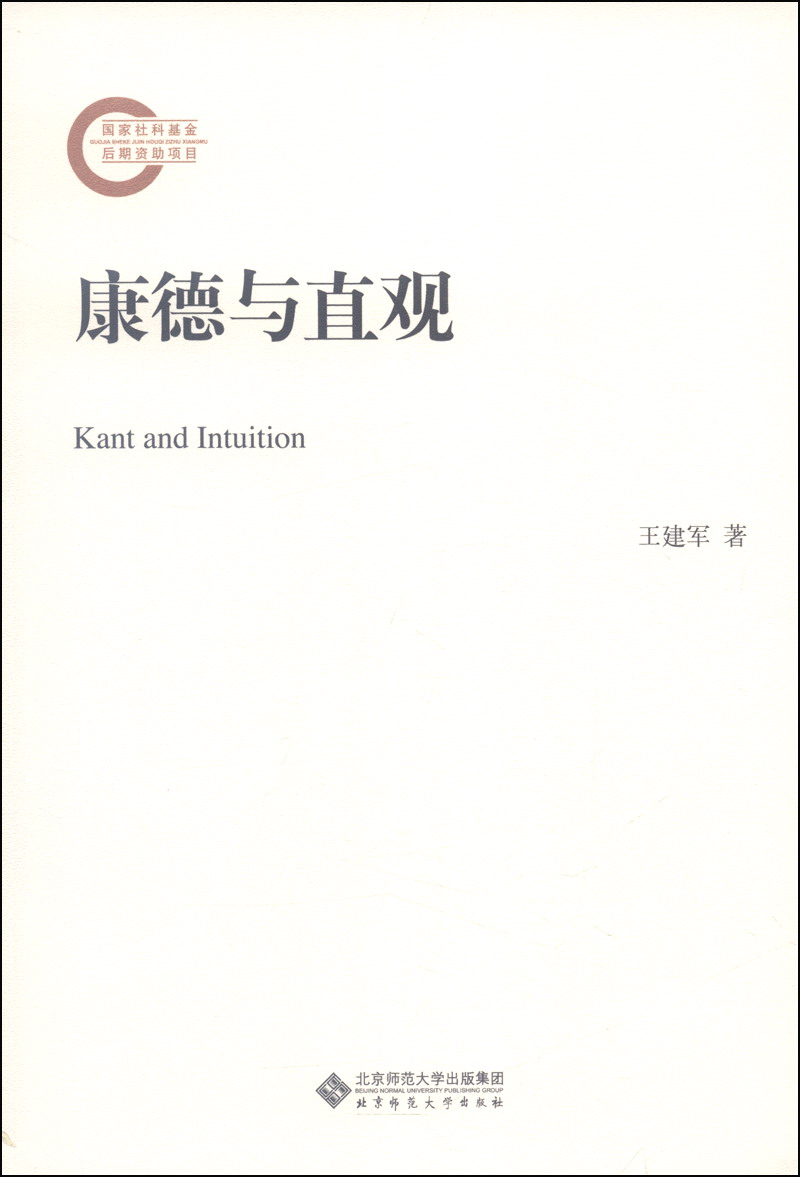 康德与直观