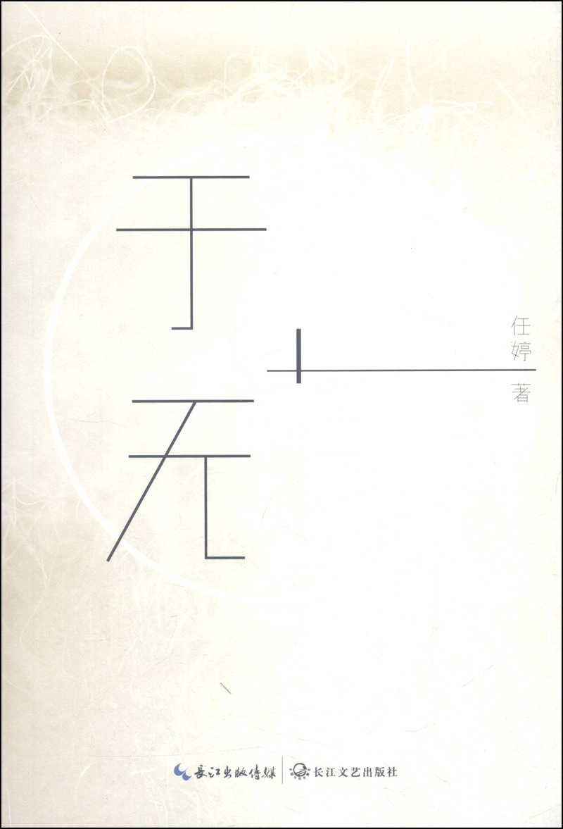 于无