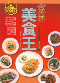 精選美食王