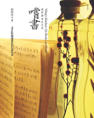 嘗書：視界與舌尖之外