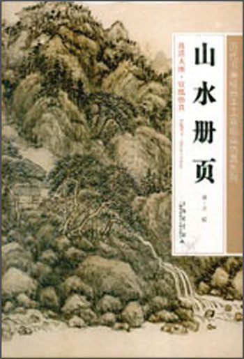 历代书画经典手工宣纸高仿真系列：山水册页