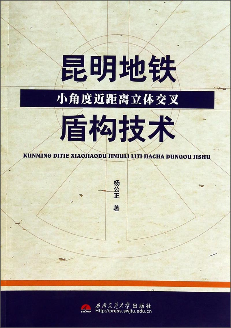 昆明地铁小角度近距离立体交叉盾构技术