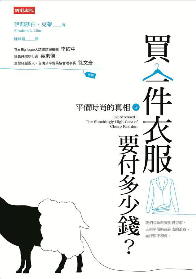買1件衣服要付多少錢？