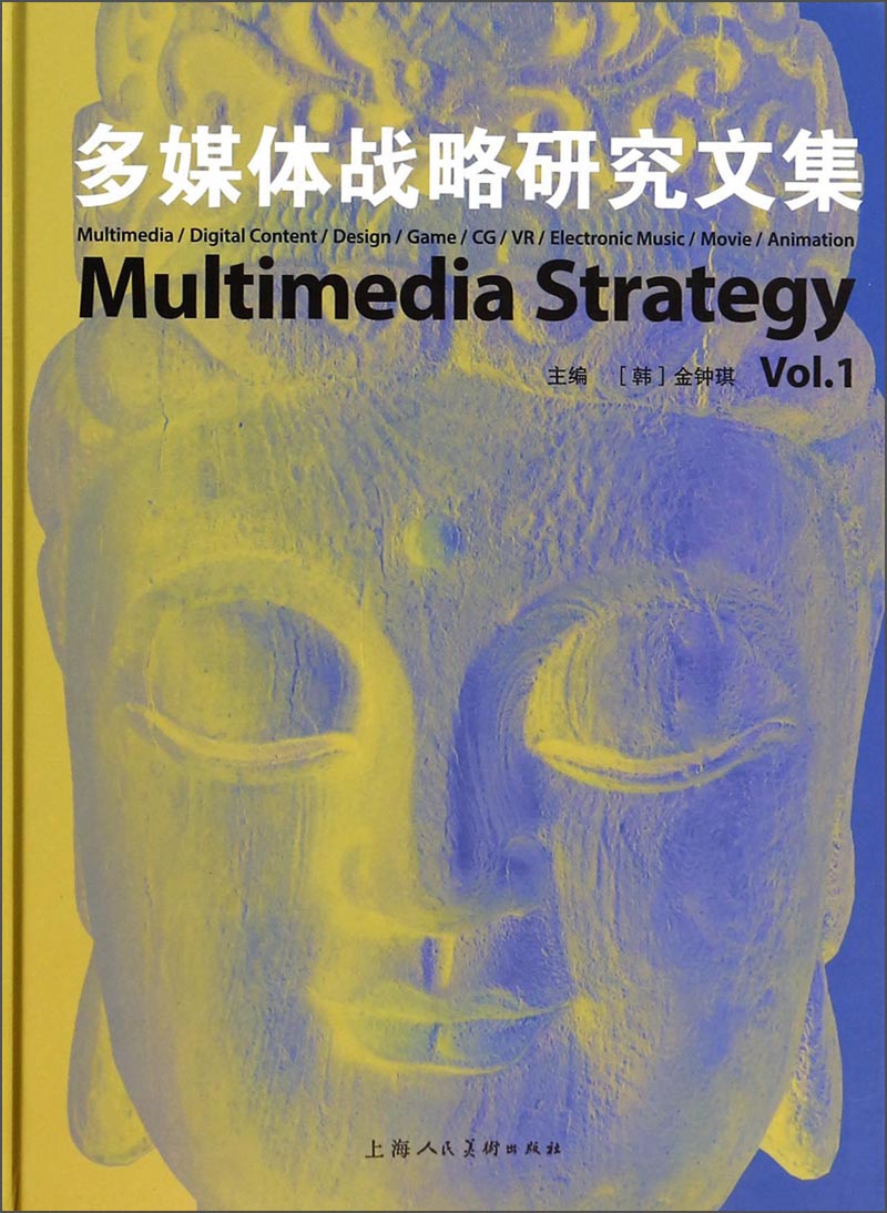 多媒体战略研究文集（Vol.1）