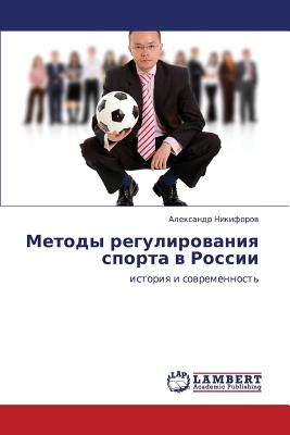Metody Regulirovaniya Sporta V