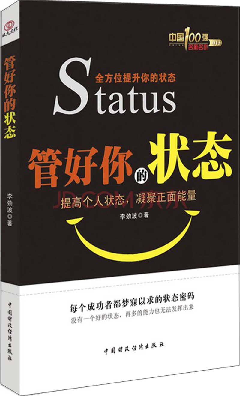 管好你的状态