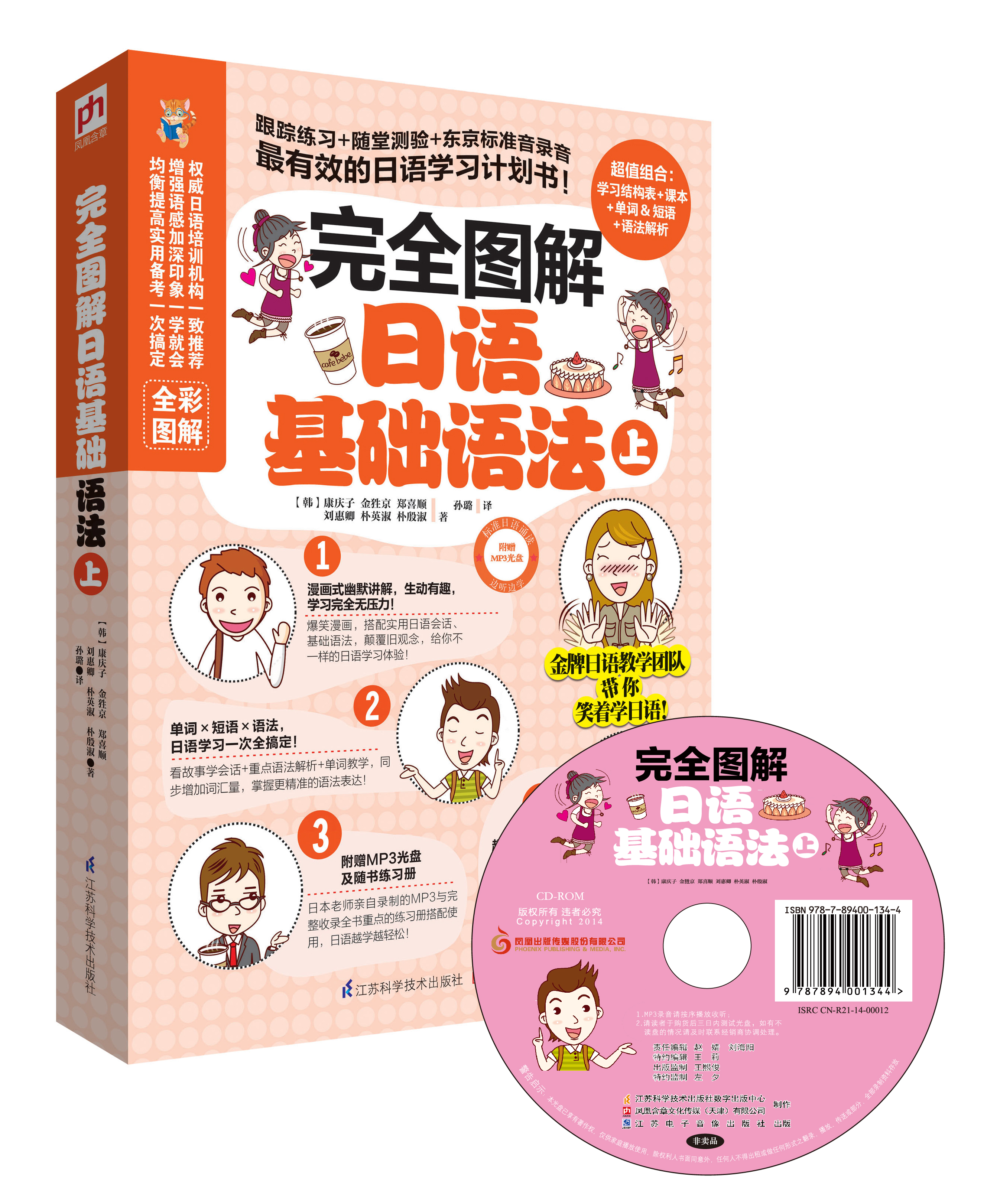 完全图解日语基础语法上