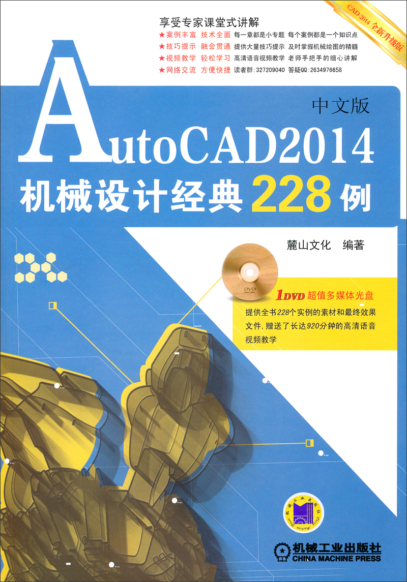 AutoCAD2014机械设计经典228例（中文版） kindle格式下载