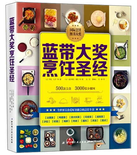蓝带大奖烹饪圣经