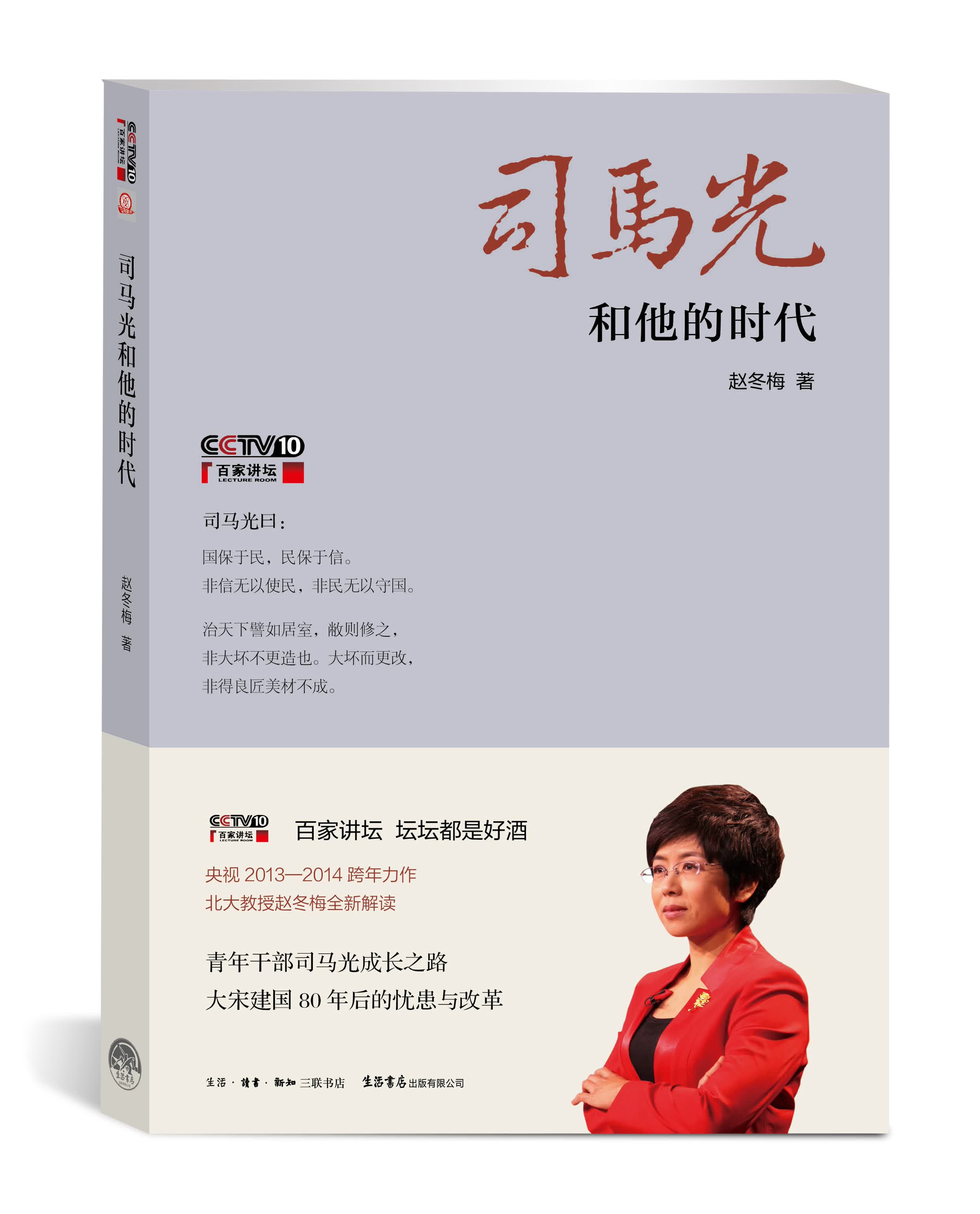 司马光和他的时代