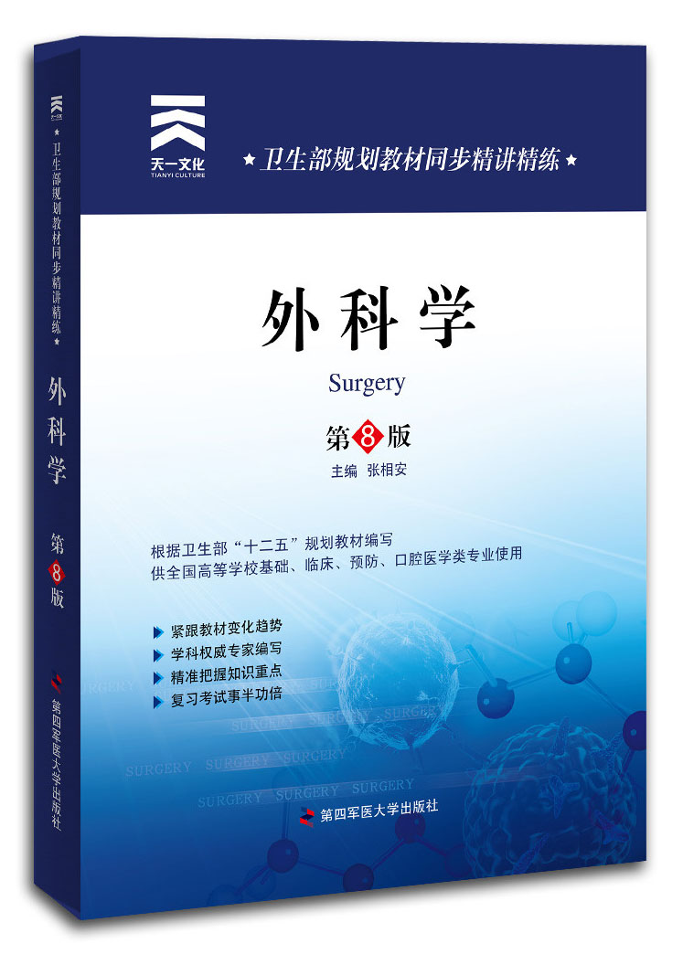天一文化·卫生部规划教材同步精讲精练:外