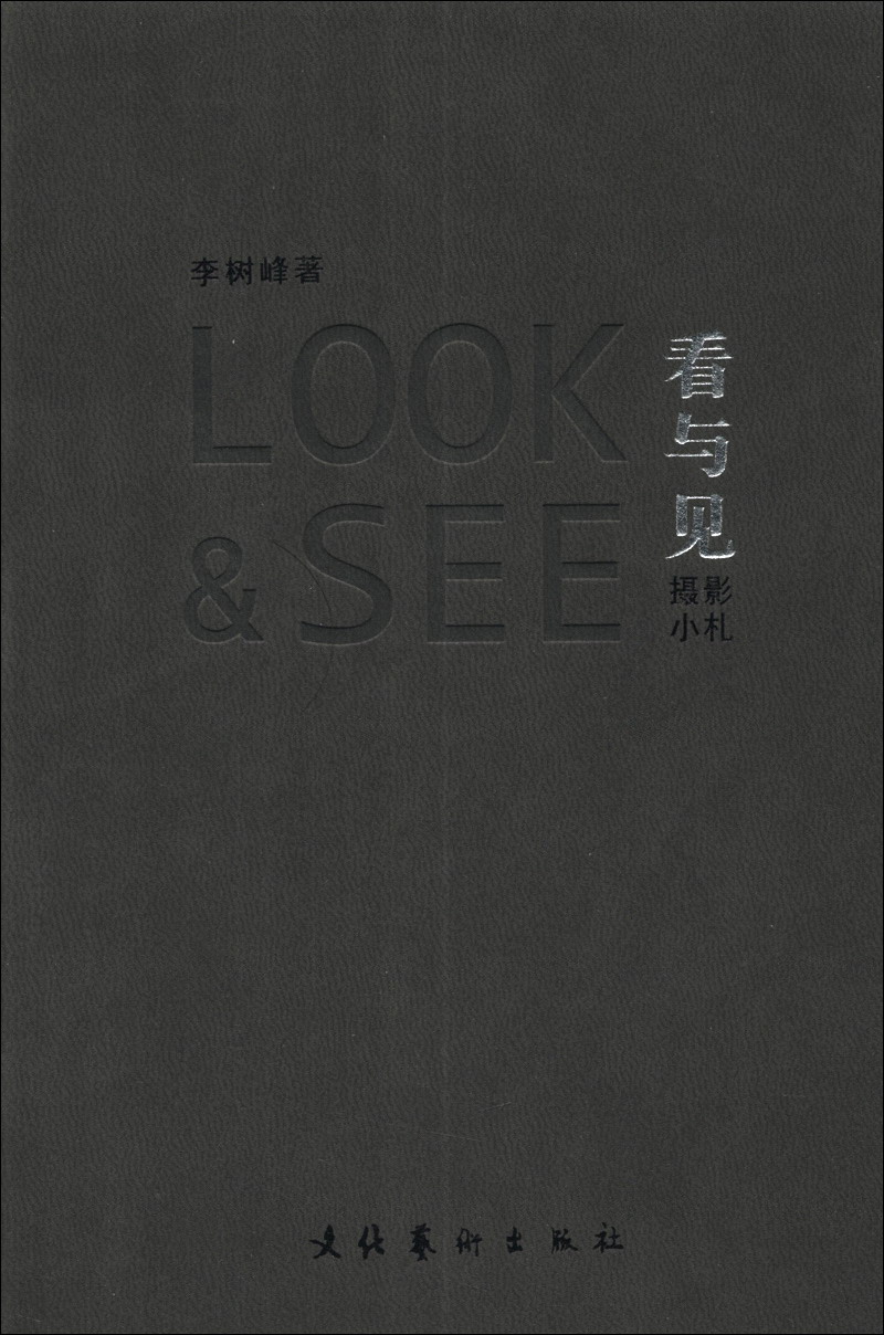 看与见