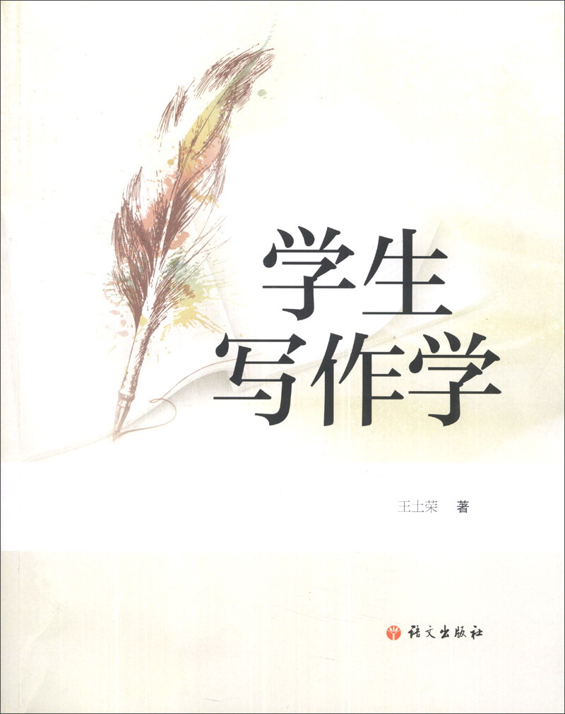 学生写作学