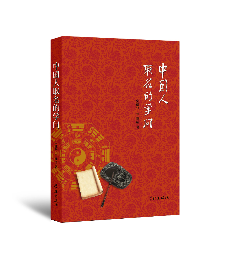 中国人取名的学问