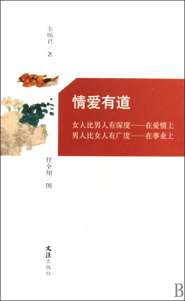 情爱有道