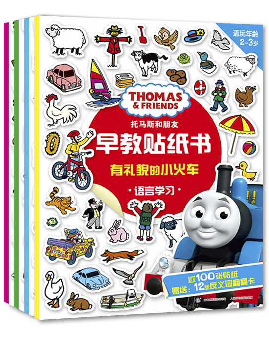 托马斯和朋友早教贴纸书(套装共4册)