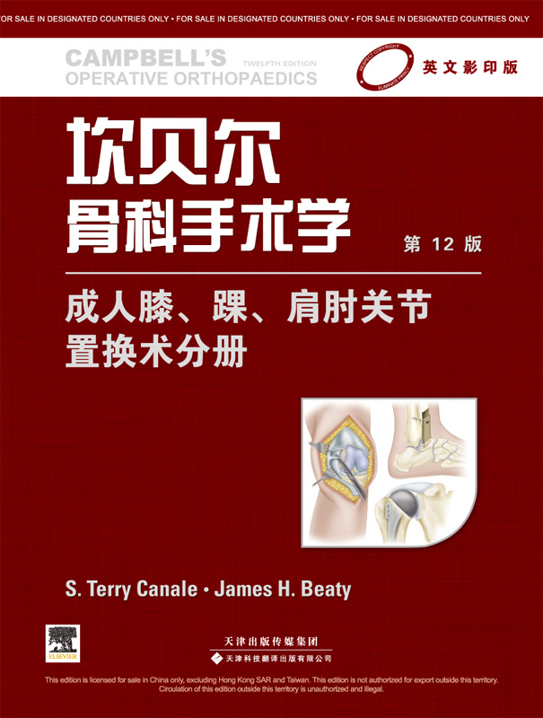 坎贝尔骨科手术学：成人膝、踝、肩肘关节置换术分册（影印版）（第12版）（国外引进）