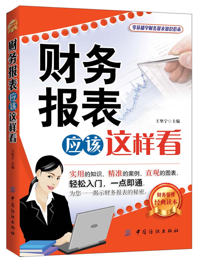 财务报表应该这样看