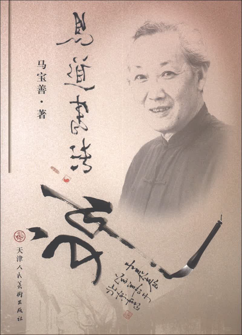 易道书法