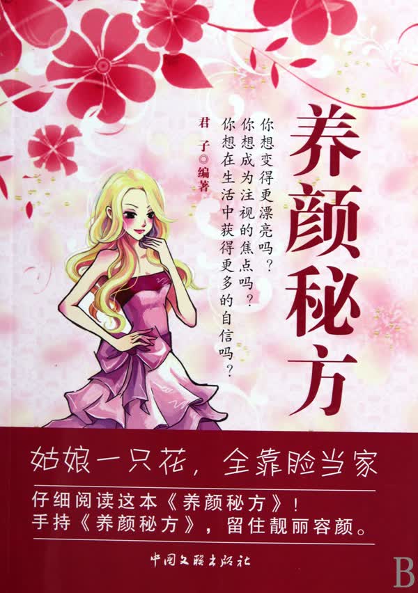 养颜秘方