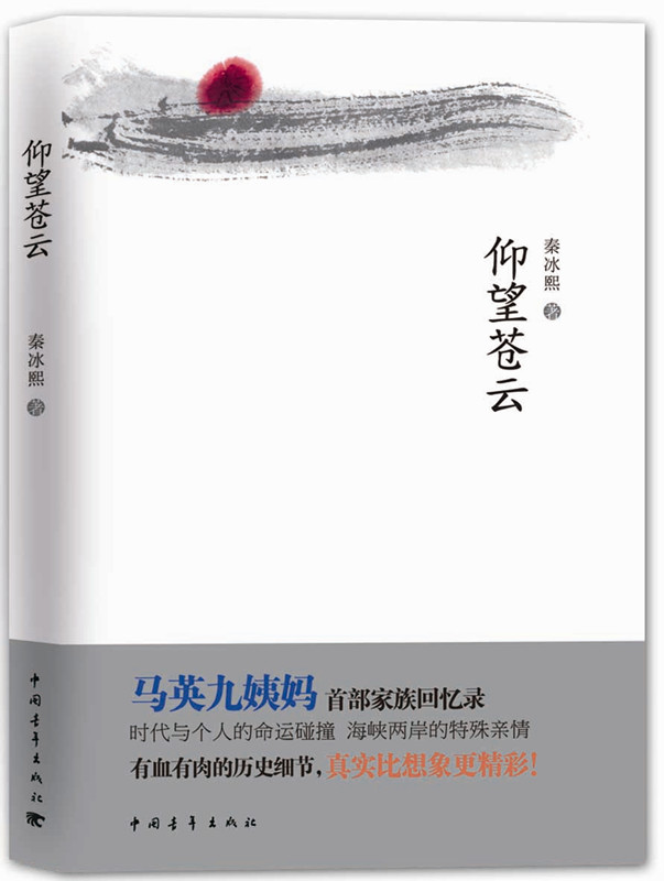 仰望苍云