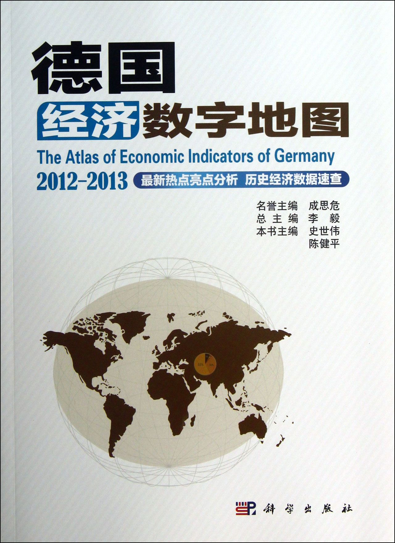 德国经济数字地图(2012-2013)