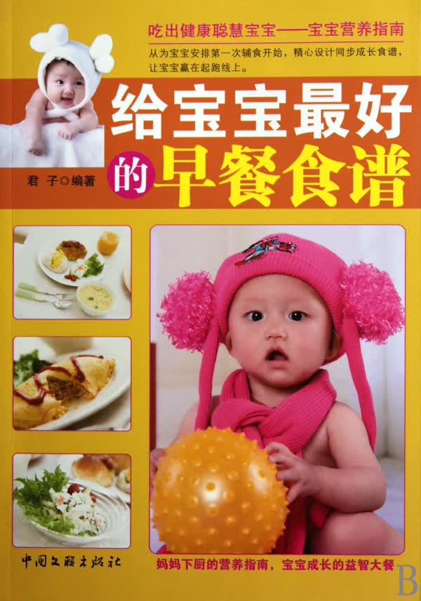 给宝宝*好的早餐食谱