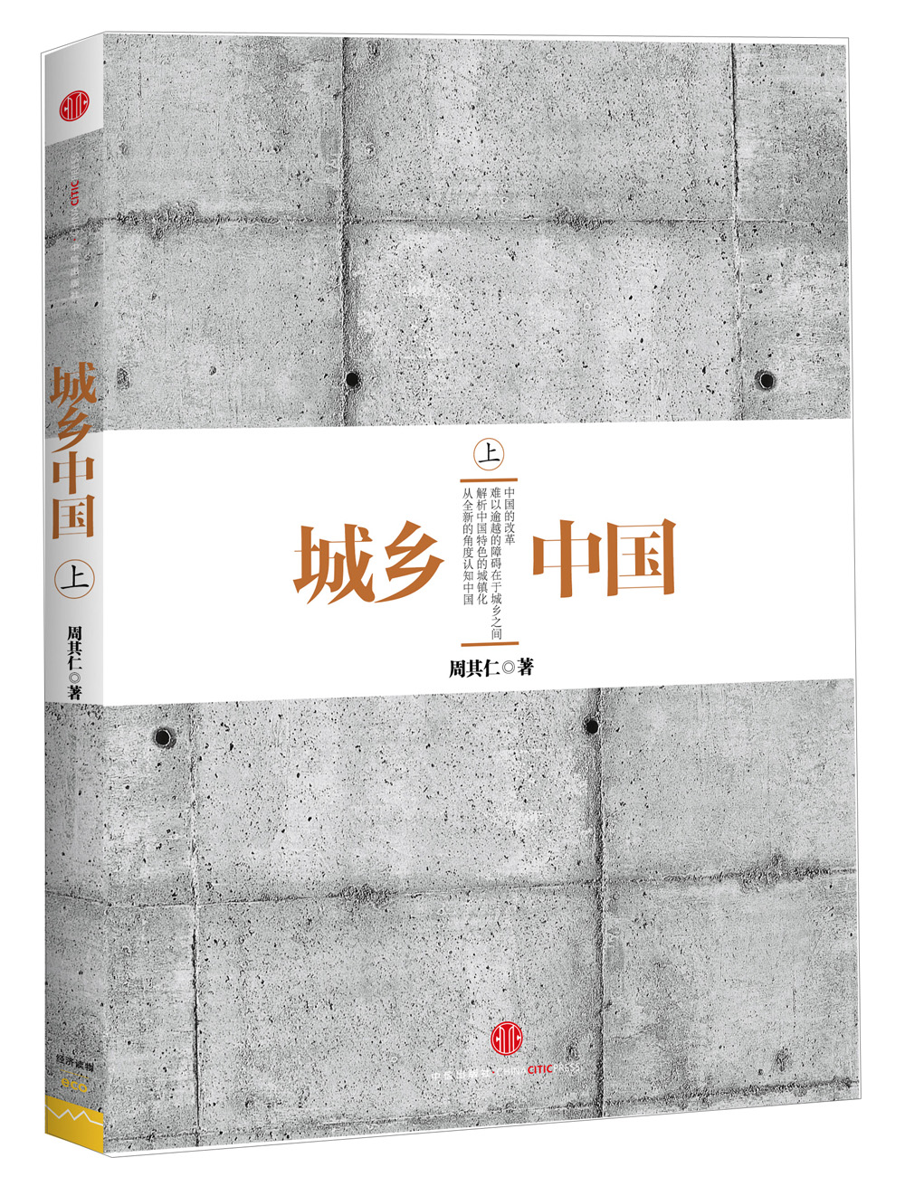 城乡中国（上）