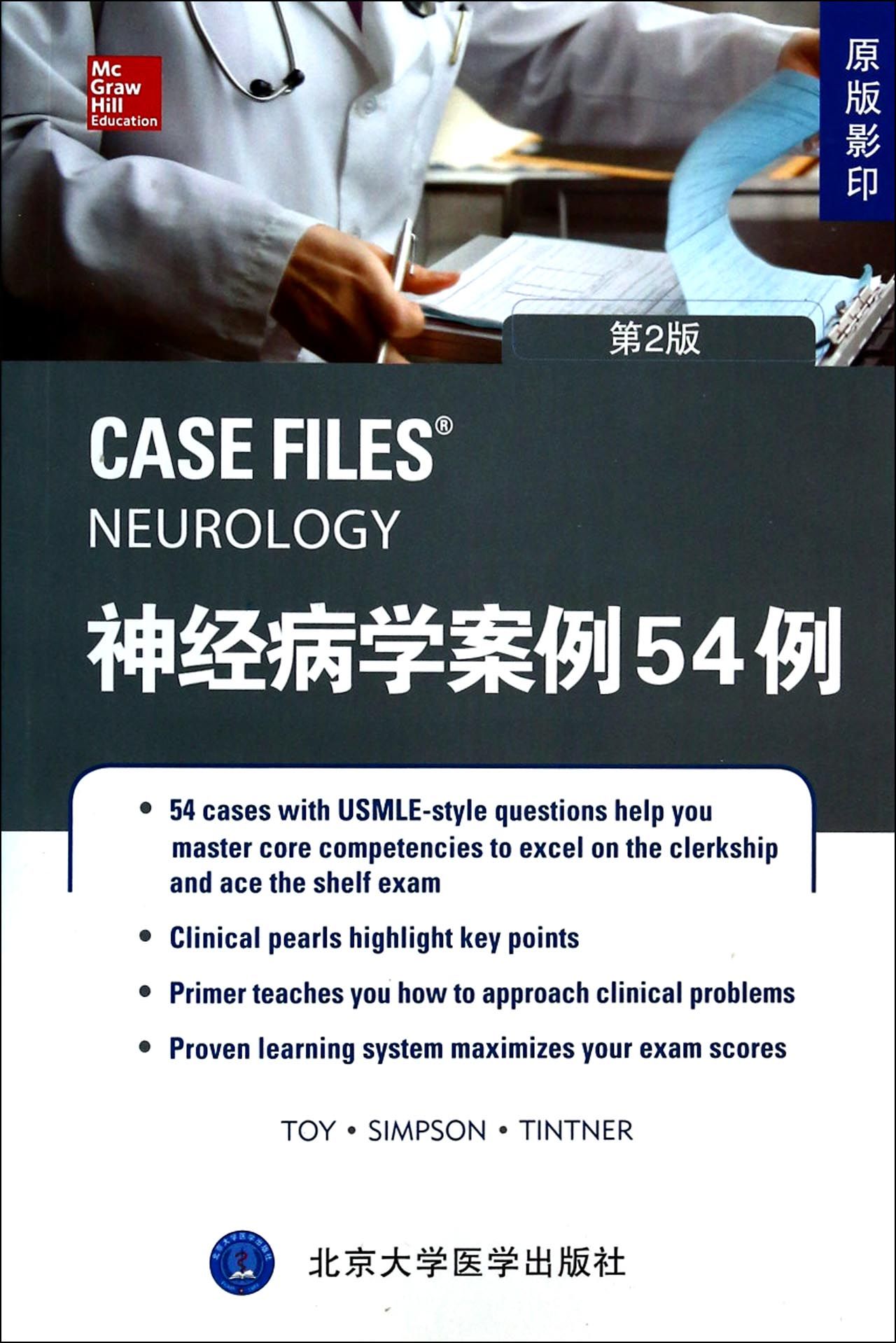 神经病学案例54例(第2版原版影印)