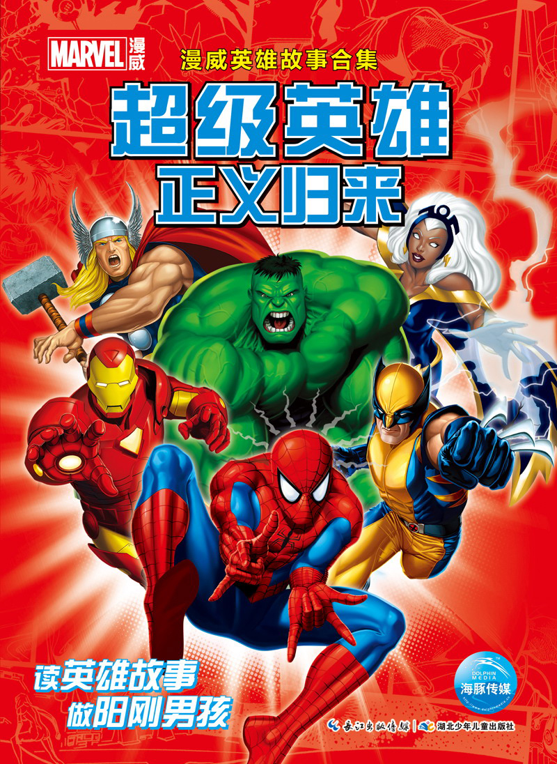 【正版】英雄正义归来