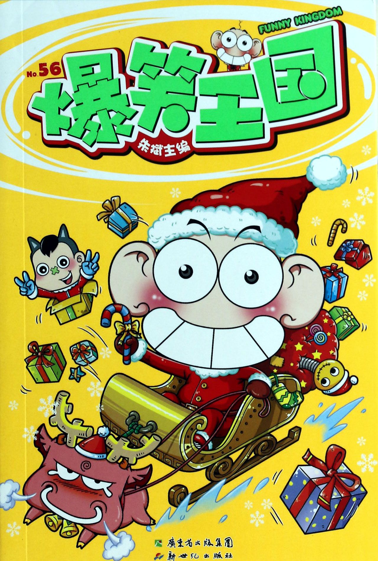 爆笑王国(56)
