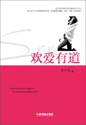 欢爱有道