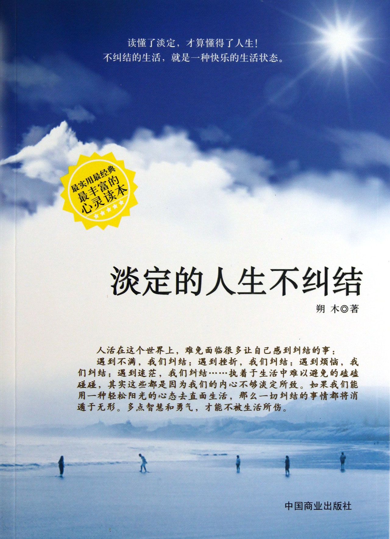 淡定的人生不纠结