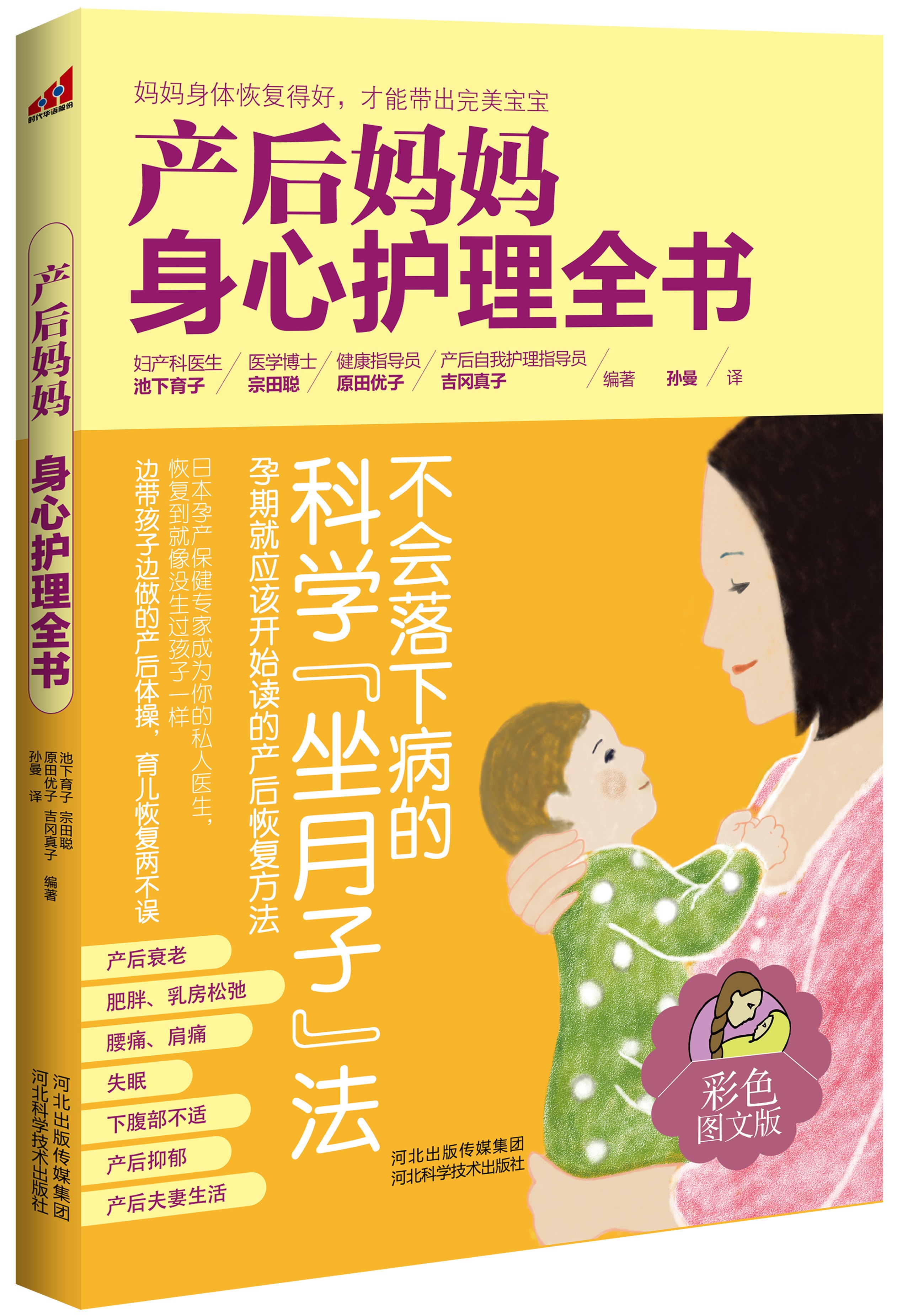 产后妈妈身心护理全书