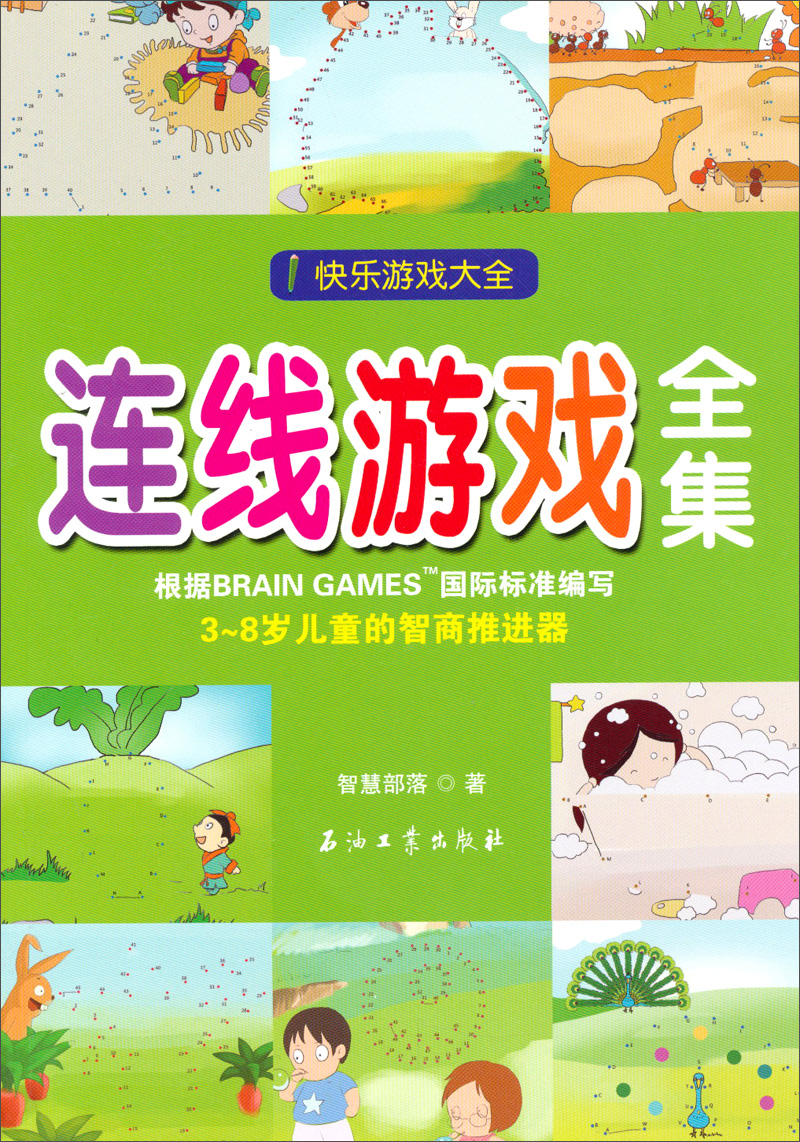 连线游戏全集