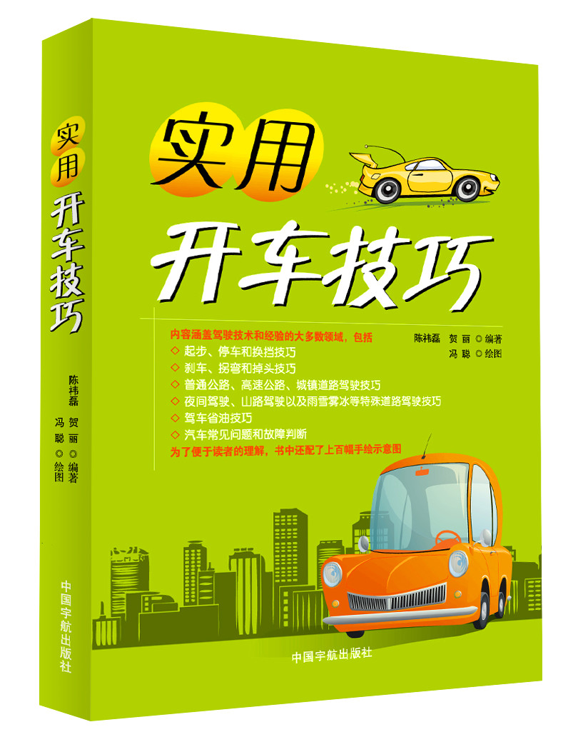 实用开车技巧
