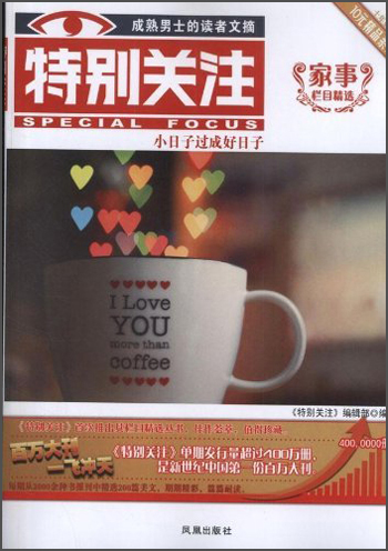  特别关注>家事栏目精选